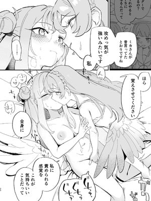 [やわらかトゲロボット (うみわし)] 羽根の重なるふたりの距離 (ブルーアーカイブ) [DL版]_21