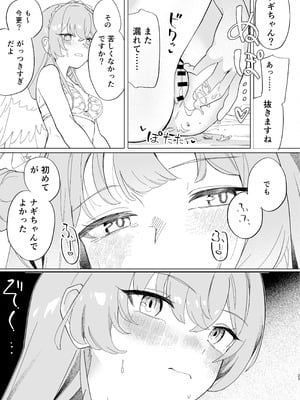 [やわらかトゲロボット (うみわし)] 羽根の重なるふたりの距離 (ブルーアーカイブ) [DL版]_24