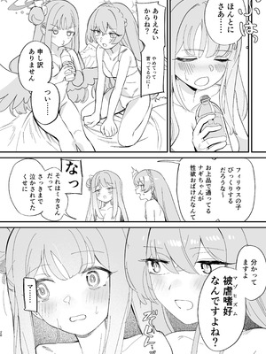 [やわらかトゲロボット (うみわし)] 羽根の重なるふたりの距離 (ブルーアーカイブ) [DL版]_29