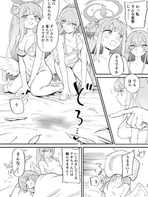 [やわらかトゲロボット (うみわし)] 羽根の重なるふたりの距離 (ブルーアーカイブ) [DL版]_30