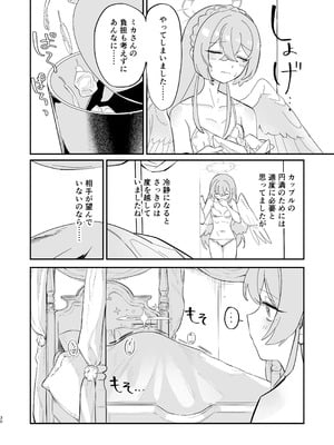 [やわらかトゲロボット (うみわし)] 羽根の重なるふたりの距離 (ブルーアーカイブ) [DL版]_31