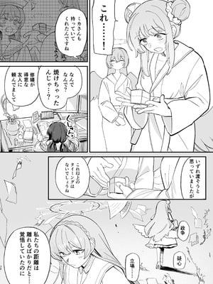 [やわらかトゲロボット (うみわし)] 羽根の重なるふたりの距離 (ブルーアーカイブ) [DL版]_39