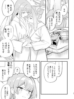 [やわらかトゲロボット (うみわし)] 羽根の重なるふたりの距離 (ブルーアーカイブ) [DL版]_40