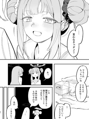 [やわらかトゲロボット (うみわし)] 羽根の重なるふたりの距離 (ブルーアーカイブ) [DL版]_41