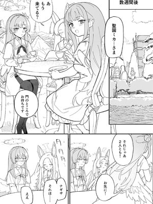 [やわらかトゲロボット (うみわし)] 羽根の重なるふたりの距離 (ブルーアーカイブ) [DL版]_42