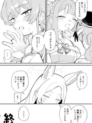 [やわらかトゲロボット (うみわし)] 羽根の重なるふたりの距離 (ブルーアーカイブ) [DL版]_43