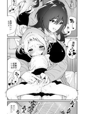 [ハウス栽培もち (白玉もち)] 姪とイケナイこと [DL版]_08