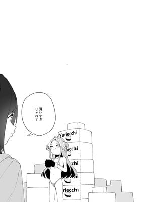 [ハウス栽培もち (白玉もち)] 姪とイケナイこと [DL版]_45