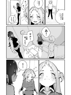 [ハウス栽培もち (白玉もち)] 姪とイケナイこと [DL版]_81