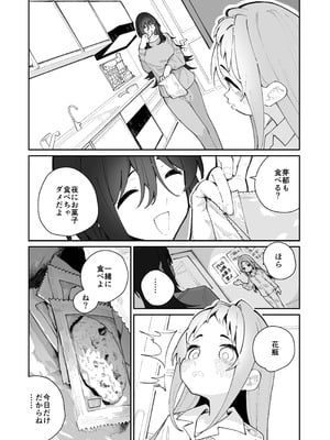 [ハウス栽培もち (白玉もち)] 姪とイケナイこと [DL版]_84