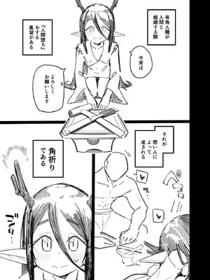 [流体ユリナアル (流体肉)] 有角人種が人間と婚姻する際、想い人に角を折って貰うことで人間堕ちする風習がある_02