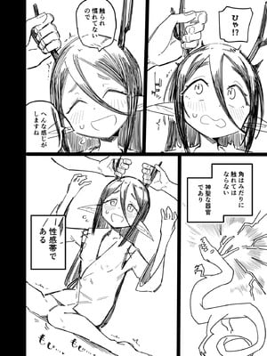[流体ユリナアル (流体肉)] 有角人種が人間と婚姻する際、想い人に角を折って貰うことで人間堕ちする風習がある_03