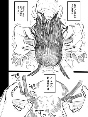 [流体ユリナアル (流体肉)] 有角人種が人間と婚姻する際、想い人に角を折って貰うことで人間堕ちする風習がある_27