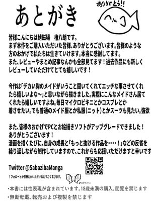 [青い星に生まれたダークエンジェル (鯖磁場権八朗)] 俺はＪカップメイドのご主人様_33