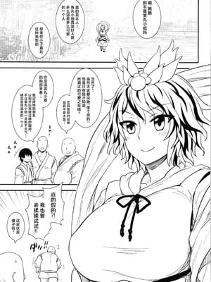 (C83) [110-GROOVE (イトウゆーじ)] 修行だよ!!聖さん (東方Project) [守矢十字陵汉化]_03