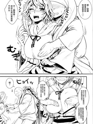 (C83) [110-GROOVE (イトウゆーじ)] 修行だよ!!聖さん (東方Project) [守矢十字陵汉化]_05