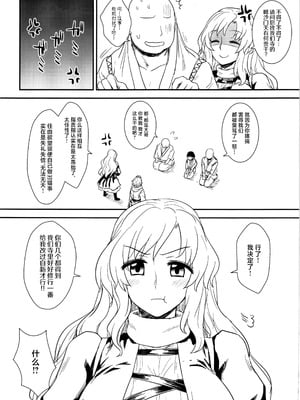 (C83) [110-GROOVE (イトウゆーじ)] 修行だよ!!聖さん (東方Project) [守矢十字陵汉化]_06