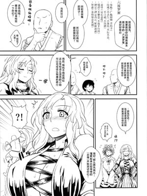 (C83) [110-GROOVE (イトウゆーじ)] 修行だよ!!聖さん (東方Project) [守矢十字陵汉化]_07