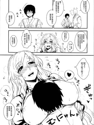 (C83) [110-GROOVE (イトウゆーじ)] 修行だよ!!聖さん (東方Project) [守矢十字陵汉化]_15