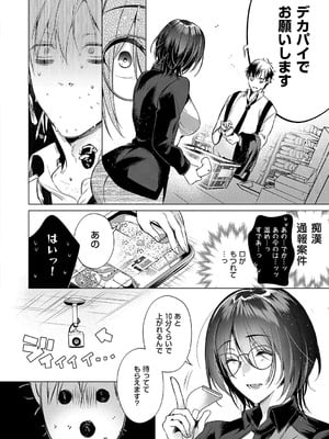 [ひなづか凉] 濡れる、溺れる、それは恋。【デジタル特装版】_047