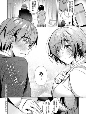 [ひなづか凉] 濡れる、溺れる、それは恋。【デジタル特装版】_195