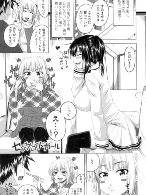 [アーセナル] ぐちゅ濡れ乙女 [DL版]_044