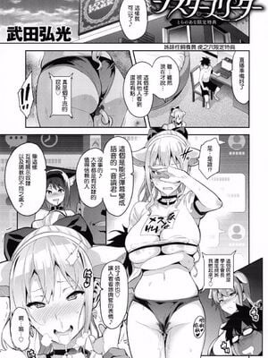 [武田弘光] シスターブリーダー|姊妹調教飼育者 ~大宮家(姉妹)の悩み事+ハカリゴト~+特典[中国翻訳][無修正、有碼][DL版]_106