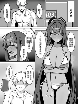 [だまちん亭 (だまれチン太郎)]カリンとチャラ男先生 (ブルーアーカイブ)[中国翻訳]_016