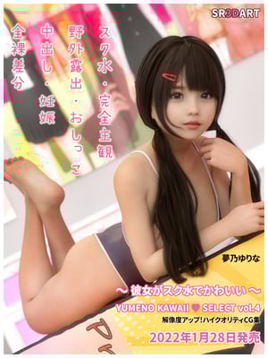 [SR3DART] [YUMENO KAWAII SELECT vol.1] Marina ~After school~_08