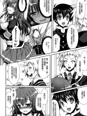 [Sugar＊Berry＊Syrup (クロエ)] めだかちゃん搾乳 1~5(めだかボックス)[中国翻訳][空気系★汉化]_106