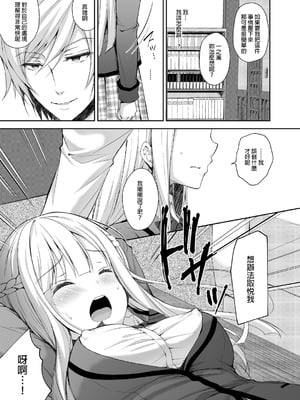 [Sugar＊Berry＊Syrup (クロエ)]淫溺の令嬢|淫溺的令嬢 1~8(最終章)+番外 [中国翻訳][無修正][殘缺]_017