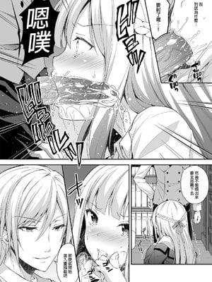 [Sugar＊Berry＊Syrup (クロエ)]淫溺の令嬢|淫溺的令嬢 1~8(最終章)+番外 [中国翻訳][無修正][殘缺]_026