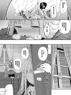[Sugar＊Berry＊Syrup (クロエ)]淫溺の令嬢|淫溺的令嬢 1~8(最終章)+番外 [中国翻訳][無修正][殘缺]_034
