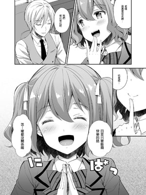 [Sugar＊Berry＊Syrup (クロエ)]淫溺の令嬢|淫溺的令嬢 1~8(最終章)+番外 [中国翻訳][無修正][殘缺]_038