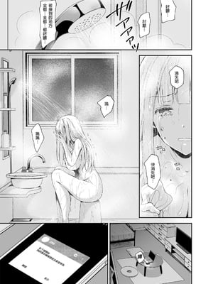 [Sugar＊Berry＊Syrup (クロエ)]淫溺の令嬢|淫溺的令嬢 1~8(最終章)+番外 [中国翻訳][無修正][殘缺]_039