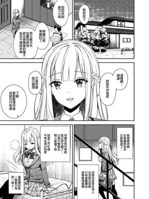 [Sugar＊Berry＊Syrup (クロエ)]淫溺の令嬢|淫溺的令嬢 1~8(最終章)+番外 [中国翻訳][無修正][殘缺]_055