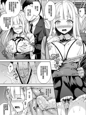 [Sugar＊Berry＊Syrup (クロエ)]淫溺の令嬢|淫溺的令嬢 1~8(最終章)+番外 [中国翻訳][無修正][殘缺]_061