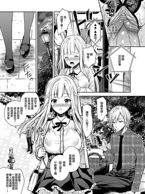[Sugar＊Berry＊Syrup (クロエ)]淫溺の令嬢|淫溺的令嬢 1~8(最終章)+番外 [中国翻訳][無修正][殘缺]_063
