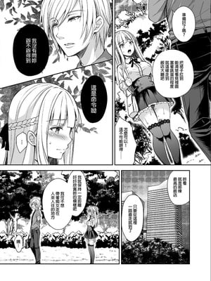 [Sugar＊Berry＊Syrup (クロエ)]淫溺の令嬢|淫溺的令嬢 1~8(最終章)+番外 [中国翻訳][無修正][殘缺]_065