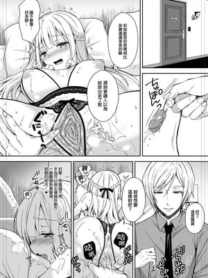 [Sugar＊Berry＊Syrup (クロエ)]淫溺の令嬢|淫溺的令嬢 1~8(最終章)+番外 [中国翻訳][無修正][殘缺]_068