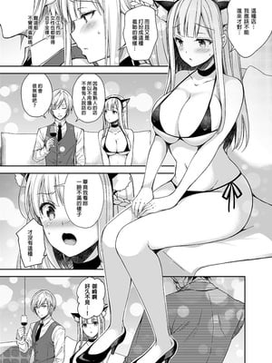 [Sugar＊Berry＊Syrup (クロエ)]淫溺の令嬢|淫溺的令嬢 1~8(最終章)+番外 [中国翻訳][無修正][殘缺]_104