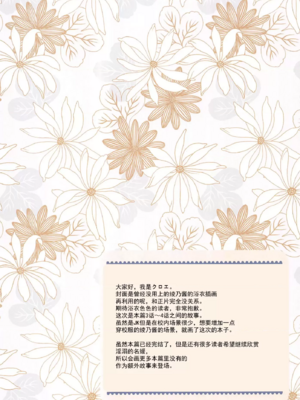 [Sugar＊Berry＊Syrup (クロエ)]淫溺の令嬢|淫溺的令嬢 1~8(最終章)+番外 [中国翻訳][無修正][殘缺]_126