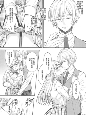 [Sugar＊Berry＊Syrup (クロエ)]淫溺の令嬢|淫溺的令嬢 1~8(最終章)+番外 [中国翻訳][無修正][殘缺]_132