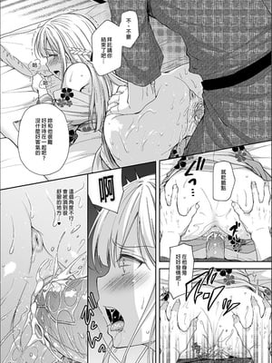 [Sugar＊Berry＊Syrup (クロエ)]淫溺の令嬢|淫溺的令嬢 1~8(最終章)+番外 [中国翻訳][無修正][殘缺]_177