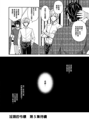 [Sugar＊Berry＊Syrup (クロエ)]淫溺の令嬢|淫溺的令嬢 1~8(最終章)+番外 [中国翻訳][無修正][殘缺]_188