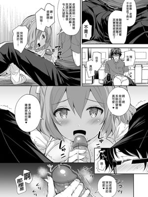 [Sugar＊Berry＊Syrup (クロエ)]淫溺の令嬢|淫溺的令嬢 1~8(最終章)+番外 [中国翻訳][無修正][殘缺]_223