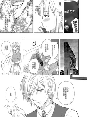 [Sugar＊Berry＊Syrup (クロエ)]淫溺の令嬢|淫溺的令嬢 1~8(最終章)+番外 [中国翻訳][無修正][殘缺]_235