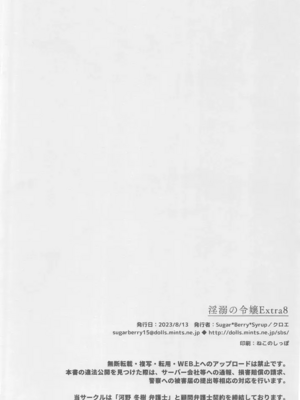 [Sugar＊Berry＊Syrup (クロエ)]淫溺の令嬢|淫溺的令嬢 1~8(最終章)+番外 [中国翻訳][無修正][殘缺]_264