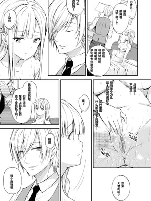 [Sugar＊Berry＊Syrup (クロエ)]淫溺の令嬢|淫溺的令嬢 1~8(最終章)+番外 [中国翻訳][無修正][殘缺]_283