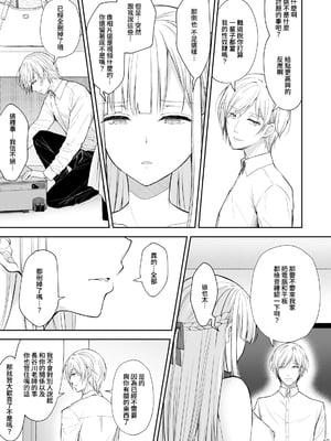 [Sugar＊Berry＊Syrup (クロエ)]淫溺の令嬢|淫溺的令嬢 1~8(最終章)+番外 [中国翻訳][無修正][殘缺]_329